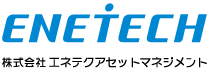 エネテクアセットマネジメントホームページ
