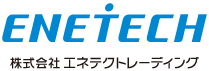 エネテクトレーディングホームページ
